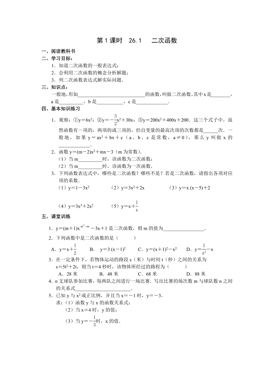 九年级下二次函数图像与性质教案_第1页