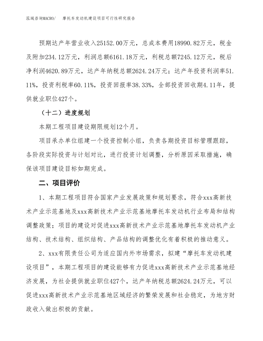 摩托车发动机建设项目可行性研究报告（50亩）.docx_第4页