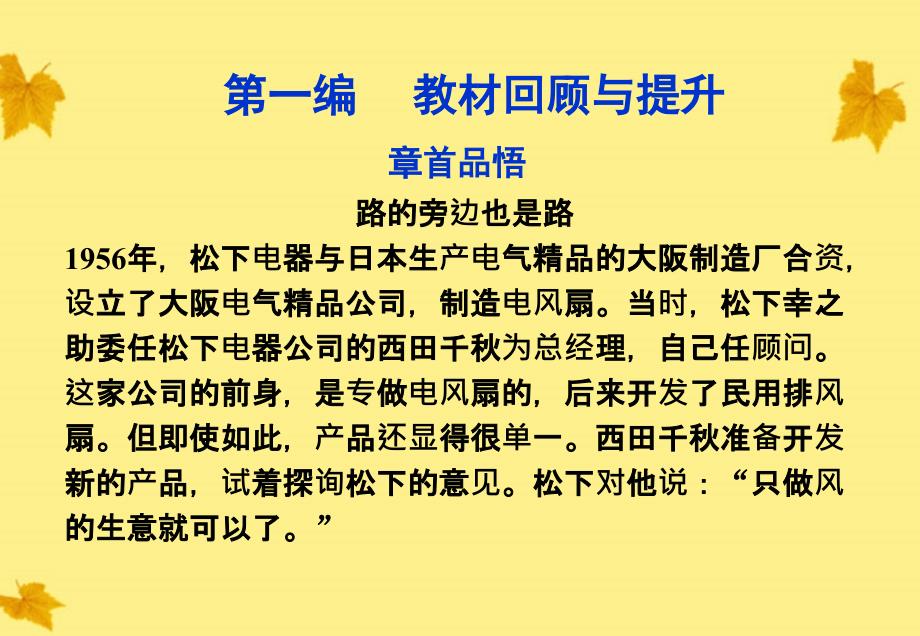 高考语文总复习-第一编第五册章首品悟路的旁边也是路课件-大纲人教版_第1页