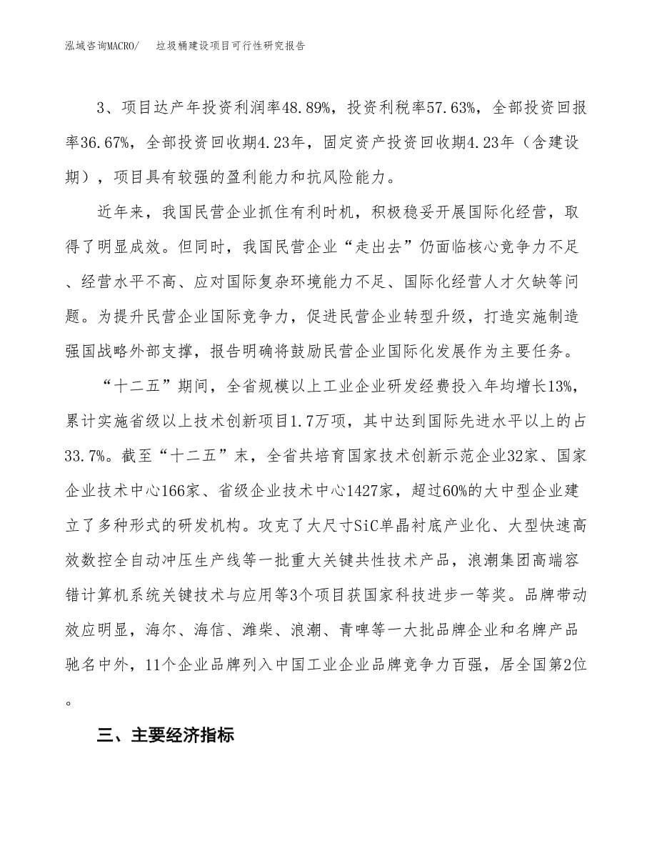 垃圾桶建设项目可行性研究报告（21亩）.docx_第5页