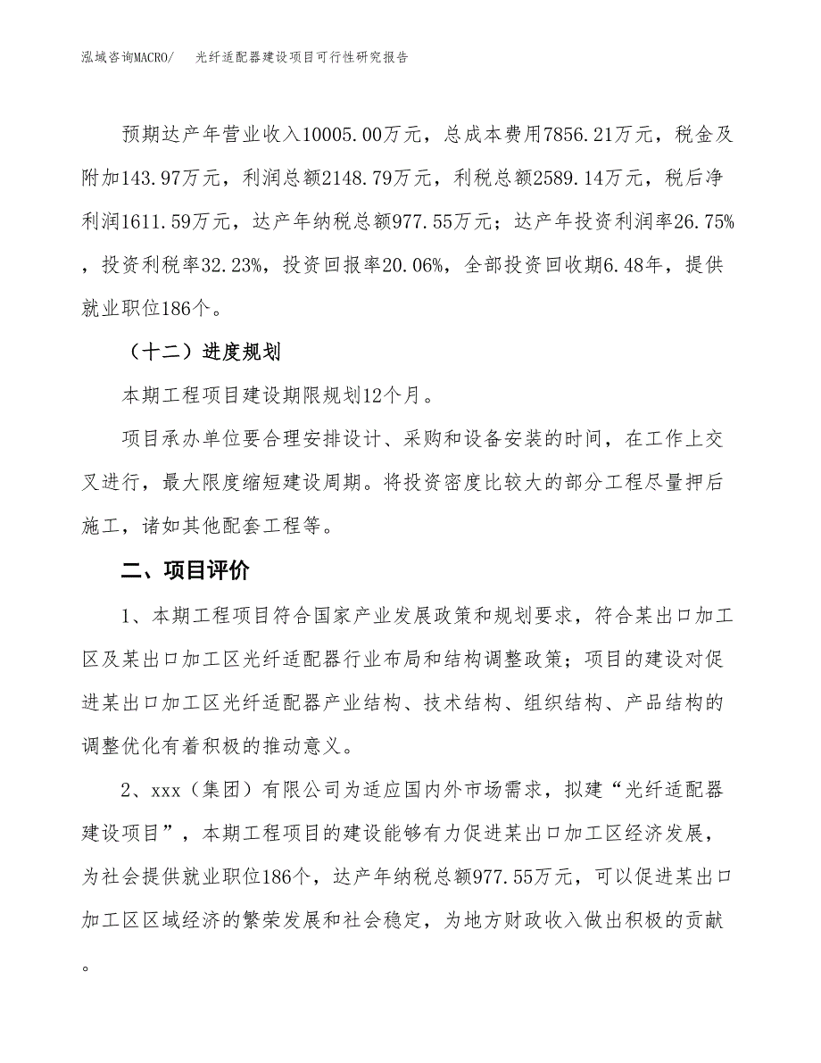 光纤适配器建设项目可行性研究报告（41亩）.docx_第4页