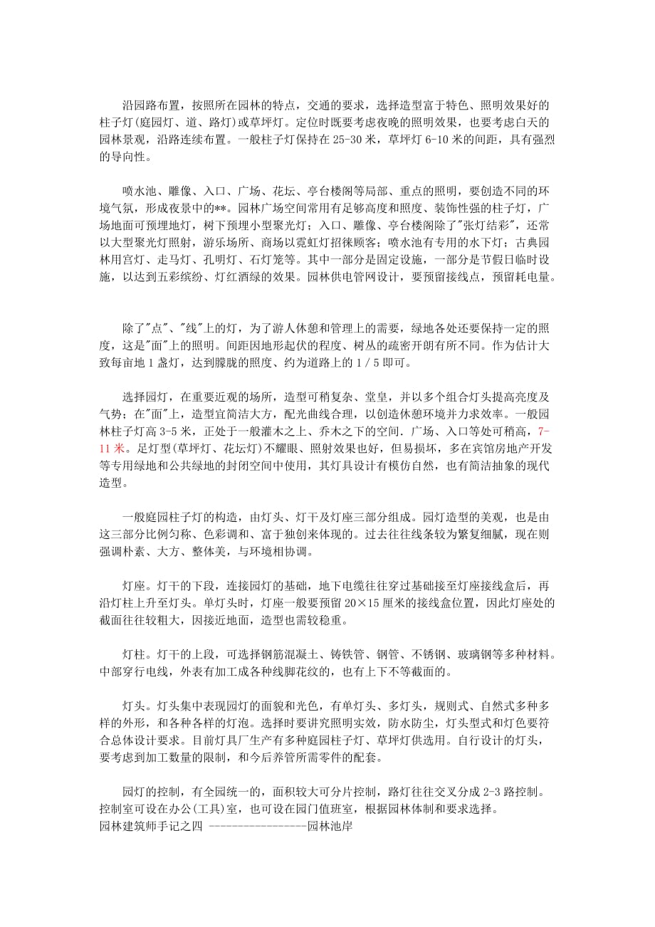 园林设计常用的尺寸_第4页