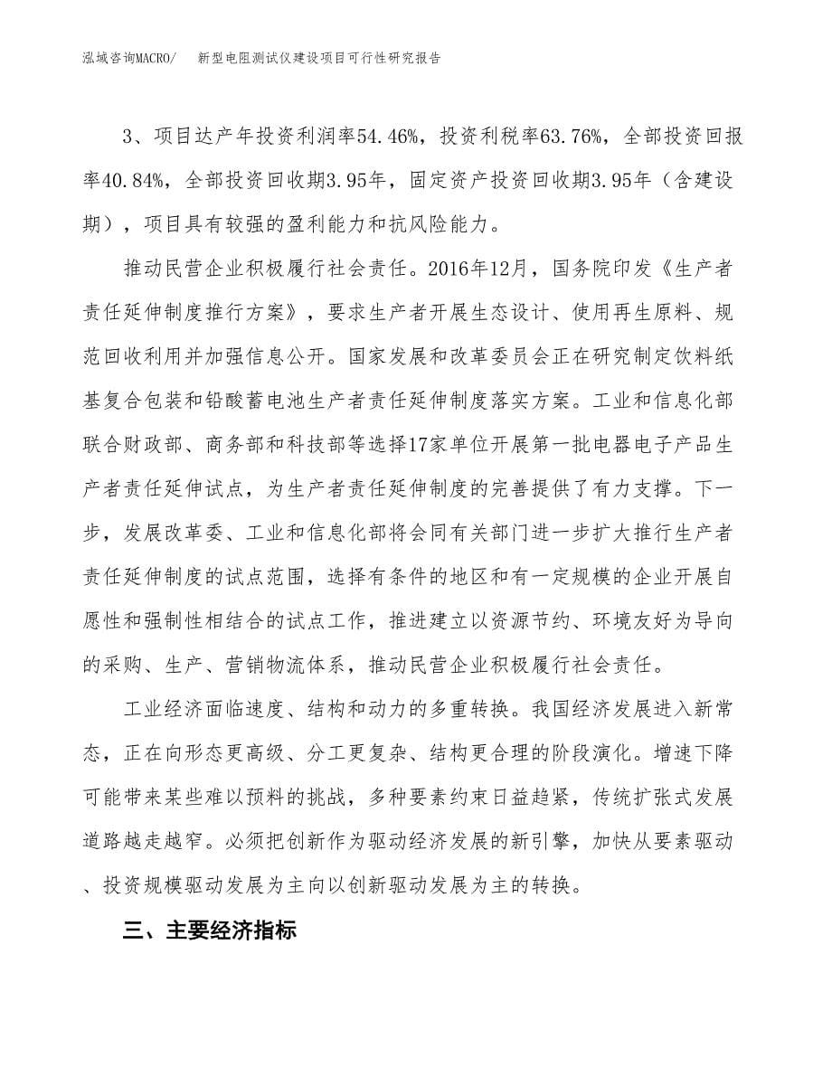 新型电阻测试仪建设项目可行性研究报告（23亩）.docx_第5页