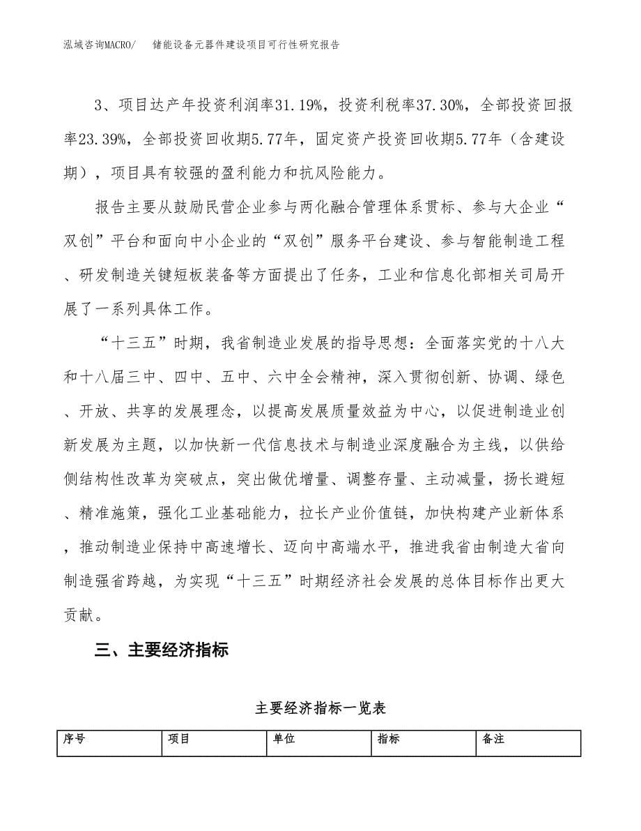 储能设备元器件建设项目可行性研究报告（80亩）.docx_第5页