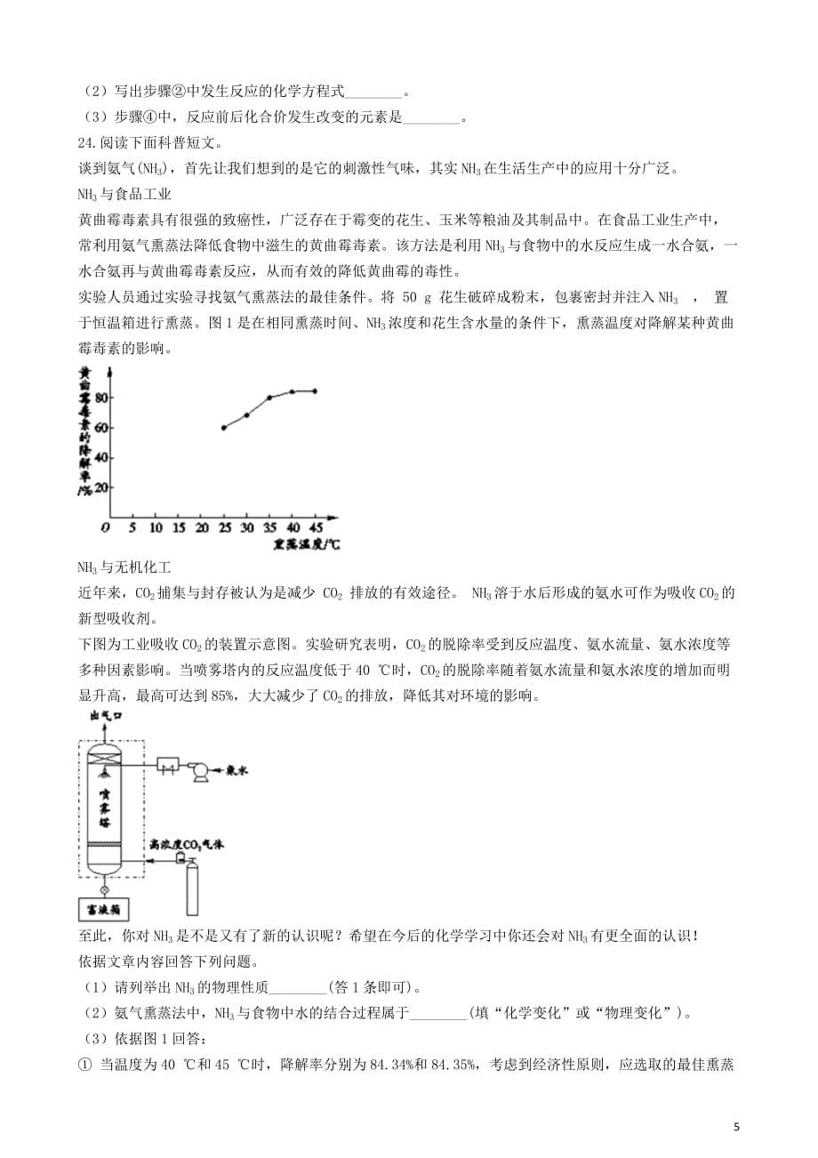 九年级化学&ldquo;物理变化、化学变化的特点及其判别&rdquo;过关检测练习题（无答案）（新版）新人教版_第5页