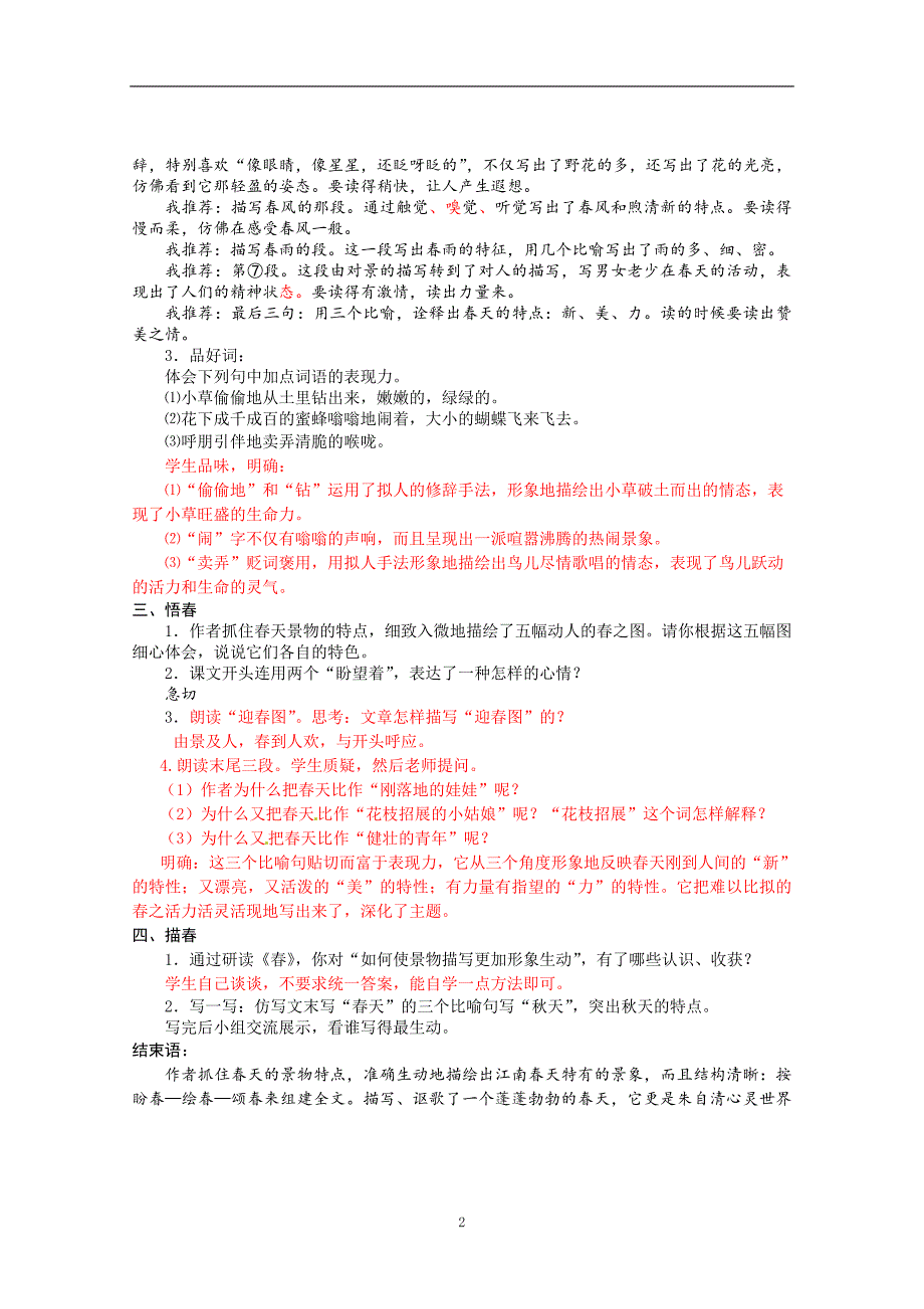 部编人教版2019-2020七年级语文上册初一全册教案_第2页