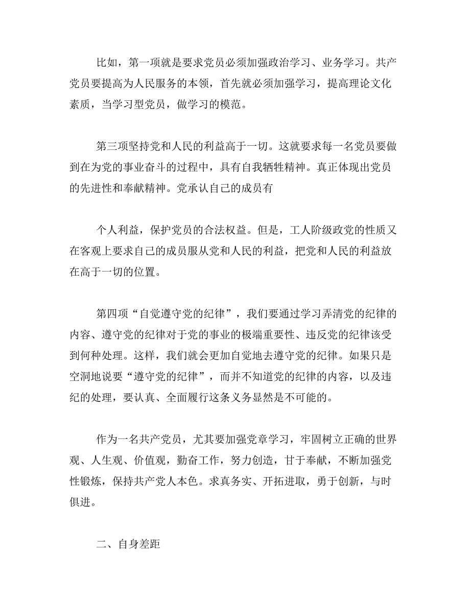 2019年读党章心得体会范文_第2页