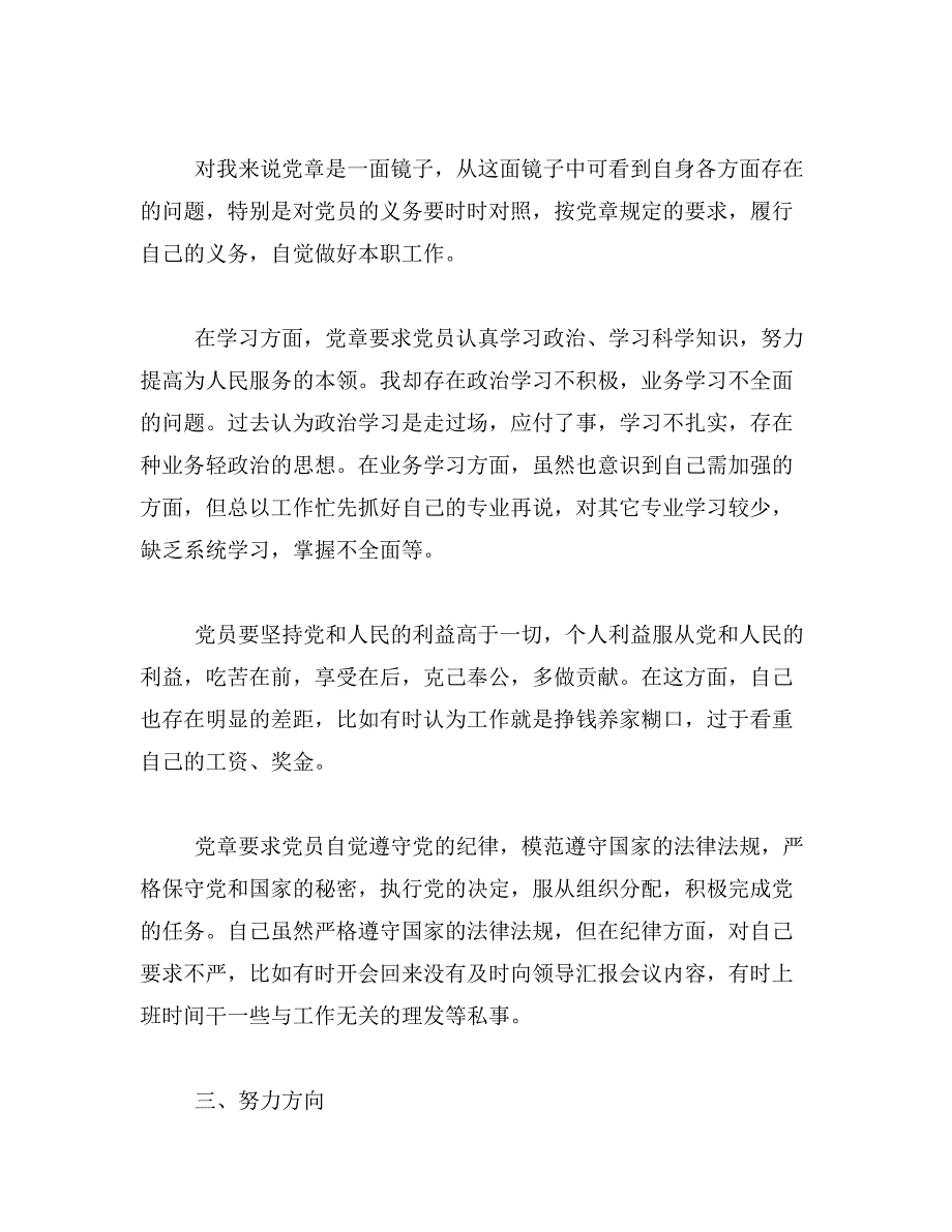 2019年读党章心得体会范文_第3页