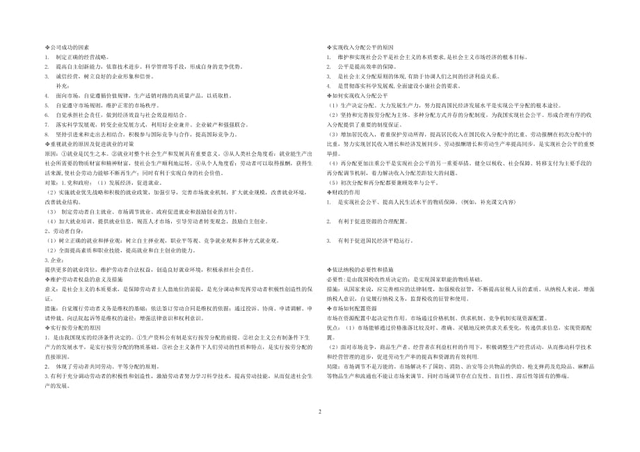 高中政治必修一经济生活主观题总结归纳_第2页