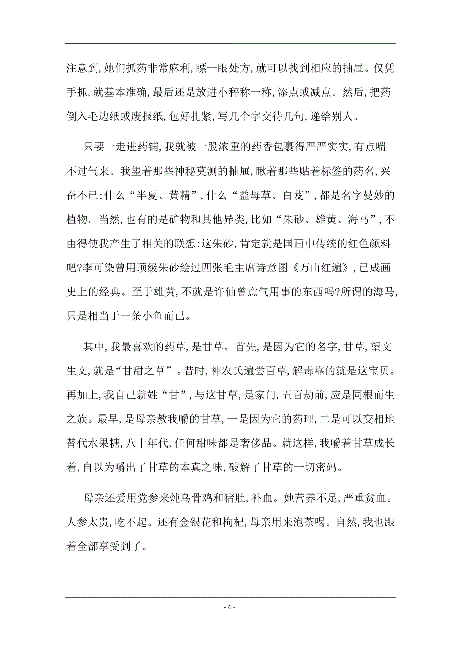 2020届高三语文（浙江专用）总复习复习讲义：专题十 高分方案4　对散文特定手法、用意的分析 Word版含答案_第4页