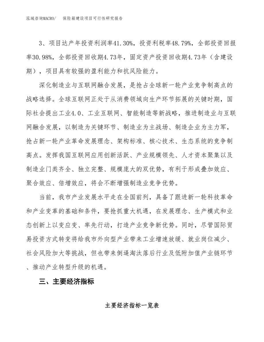 保险箱建设项目可行性研究报告（89亩）.docx_第5页