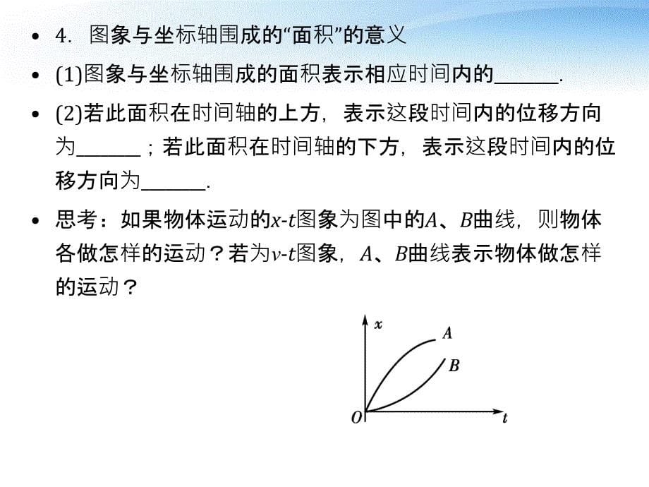 高考物理-直线运动总复习课件4_第5页