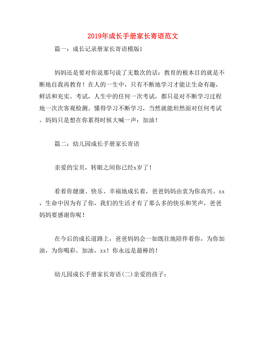 2019年成长手册家长寄语范文_第1页