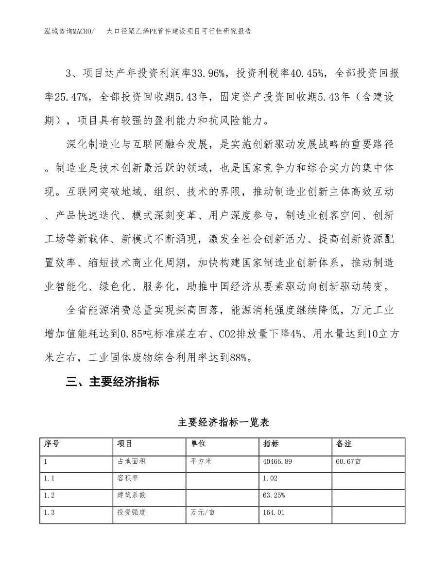 大口径聚乙烯PE管件建设项目可行性研究报告（61亩）.docx_第5页