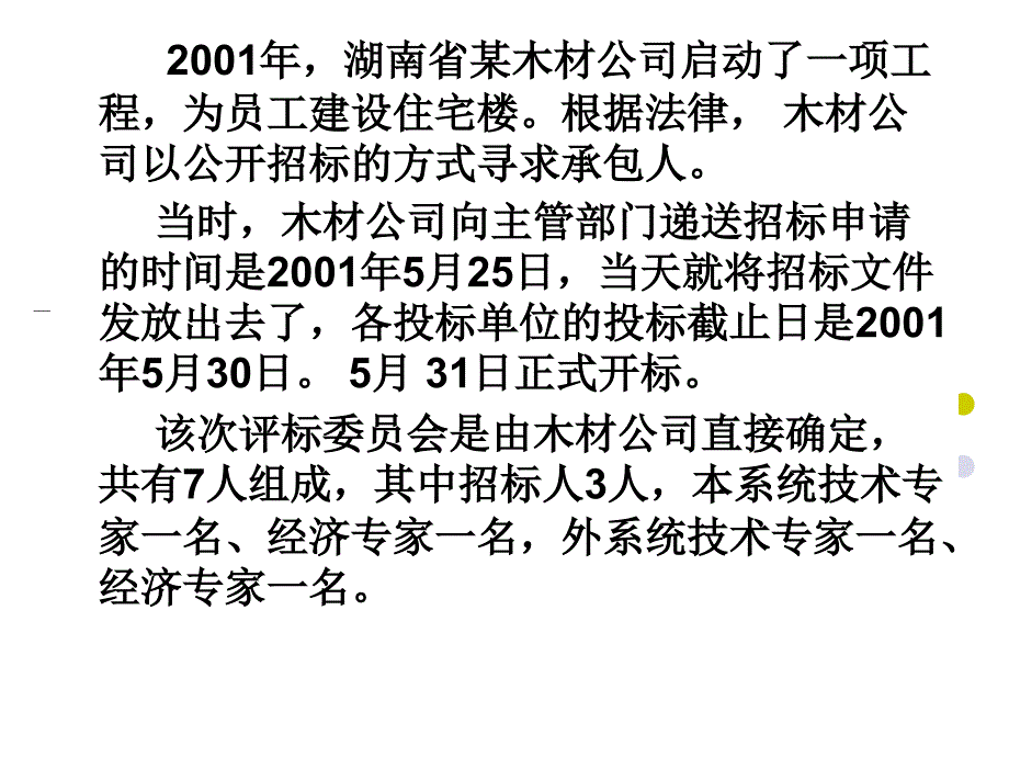 第四章 建设工程招标投标法律制度_第4页