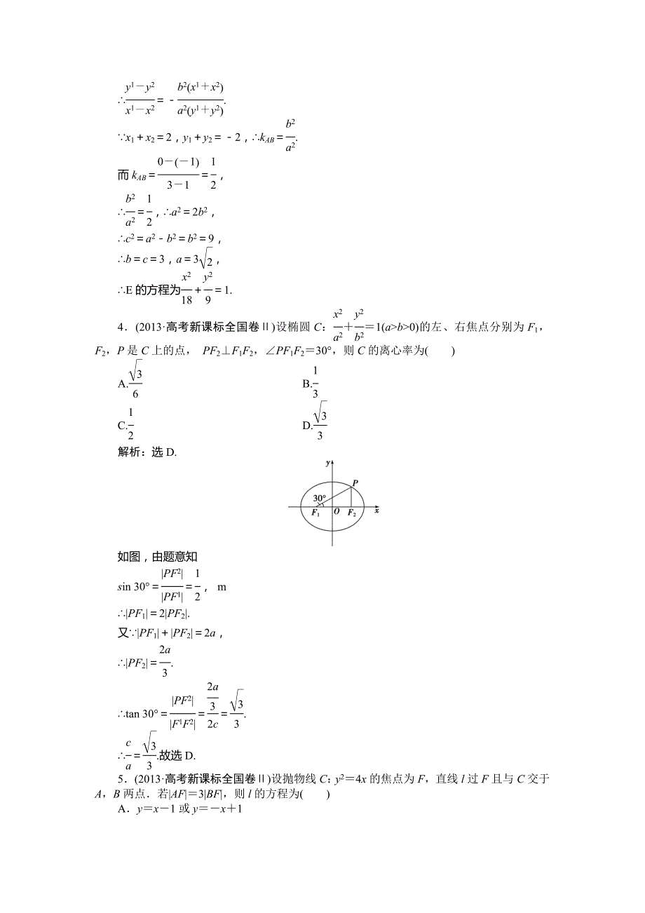 高考数学解析几何专题汇编及详细答案_第2页