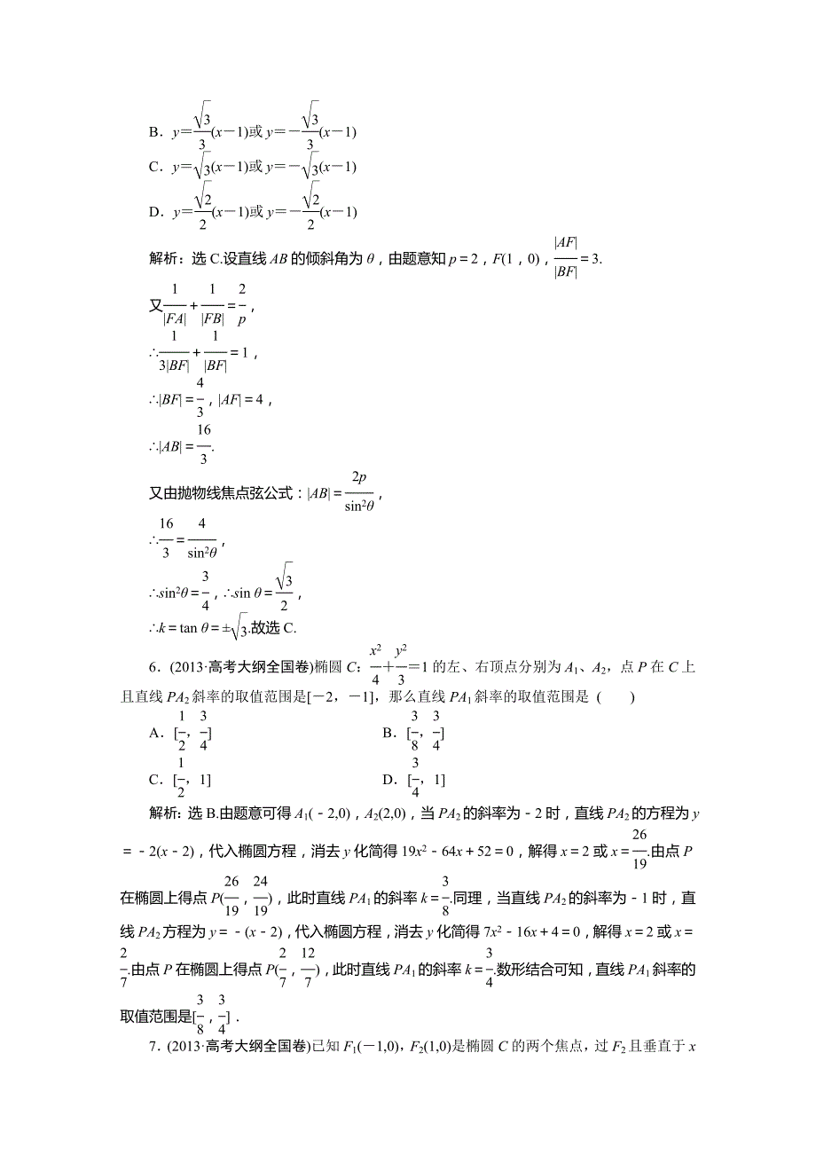 高考数学解析几何专题汇编及详细答案_第3页