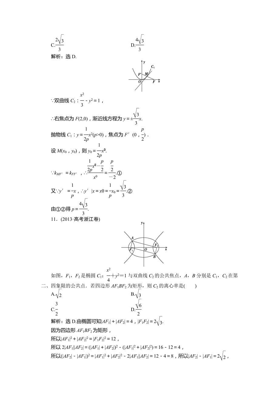 高考数学解析几何专题汇编及详细答案_第5页