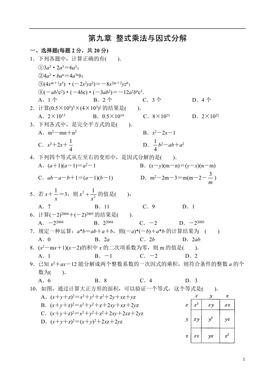 【苏教版】七年级下册数学第九章单元测试卷_第1页