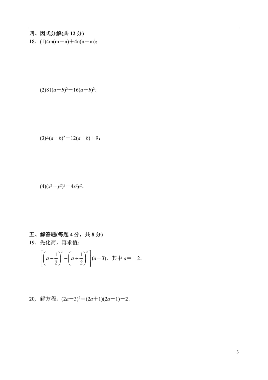 【苏教版】七年级下册数学第九章单元测试卷_第3页