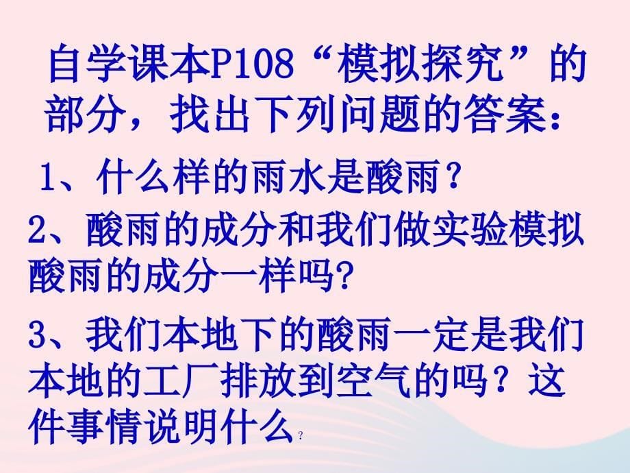 七年级生物下册 4.7.2  探究环境污染对生物的影响课件2 （新版）新人教版_第5页