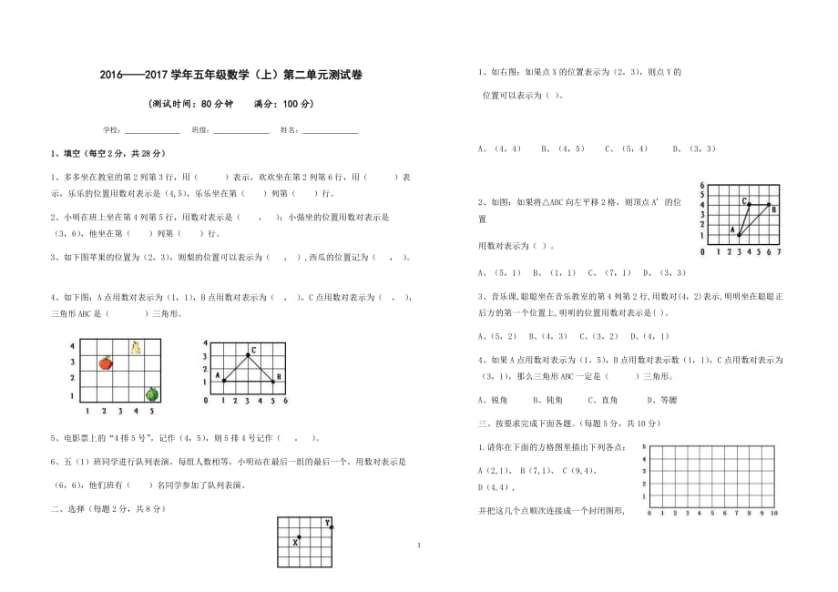 五年级数学上学期第二单元测试卷及答案_第1页