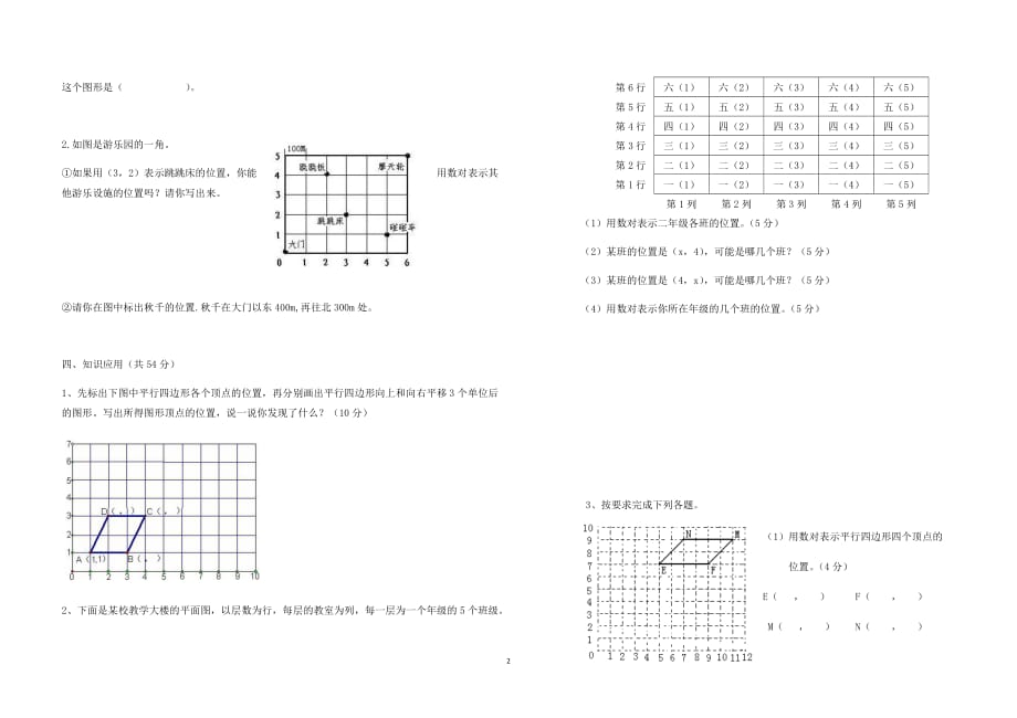 五年级数学上学期第二单元测试卷及答案_第2页