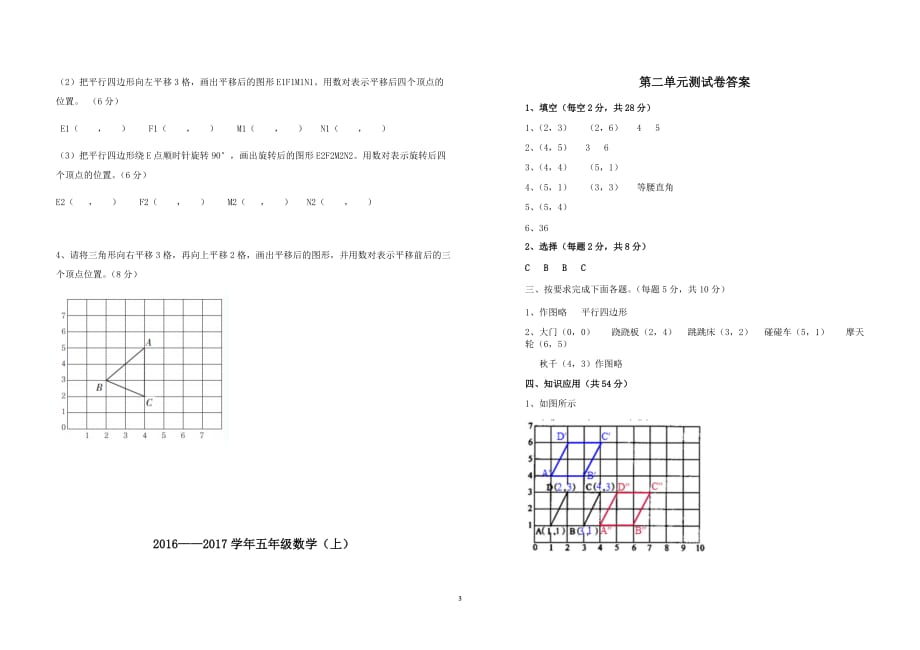 五年级数学上学期第二单元测试卷及答案_第3页