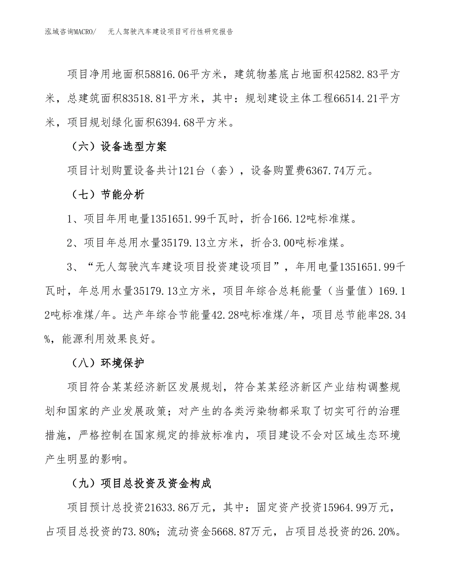 无人驾驶汽车建设项目可行性研究报告（88亩）.docx_第3页