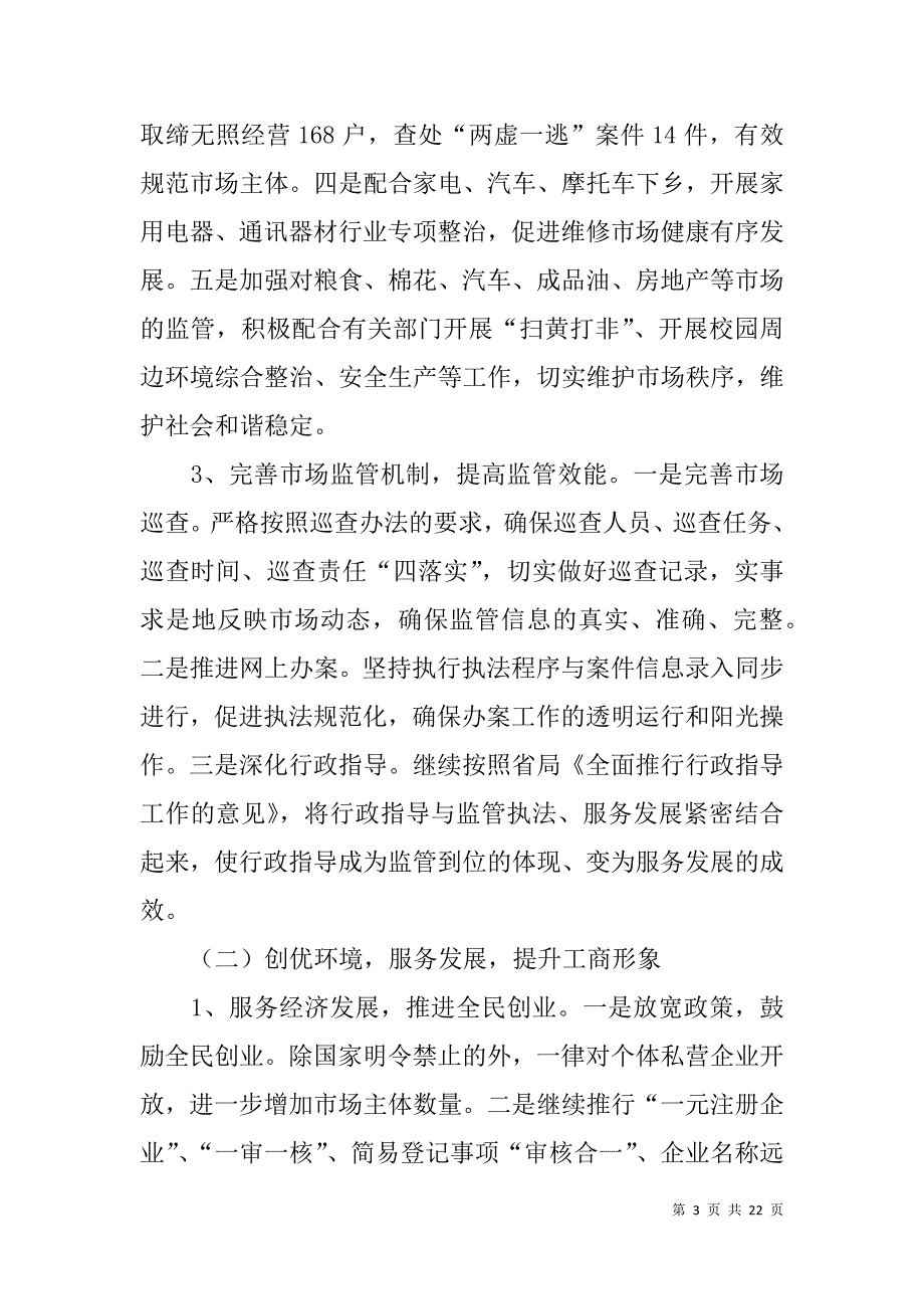 县工商局xx年度工作总结及下年思路_第3页