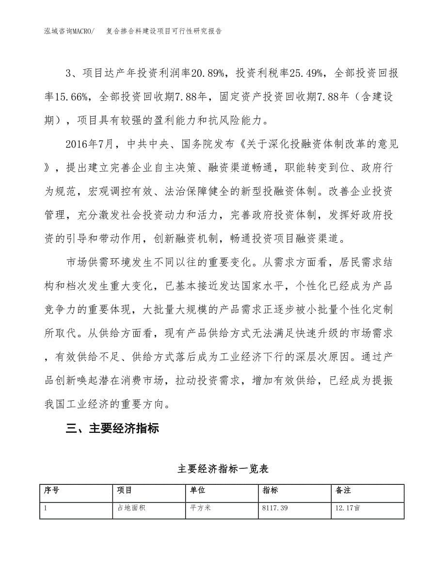 复合掺合料建设项目可行性研究报告（12亩）.docx_第5页