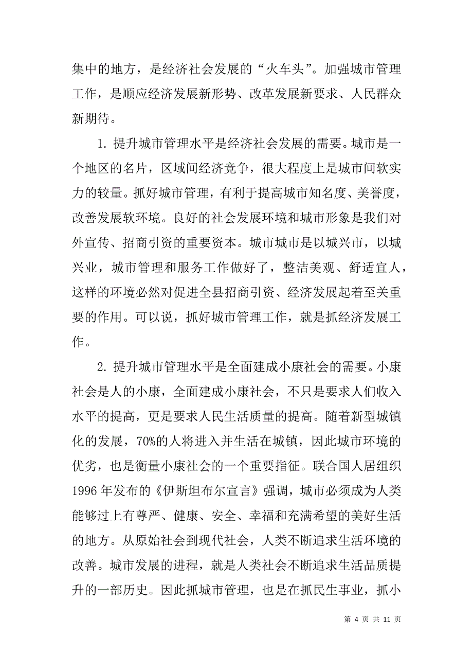 副县长在xx年全县城乡规划、建设、国土工作大会上的讲话提纲_第4页