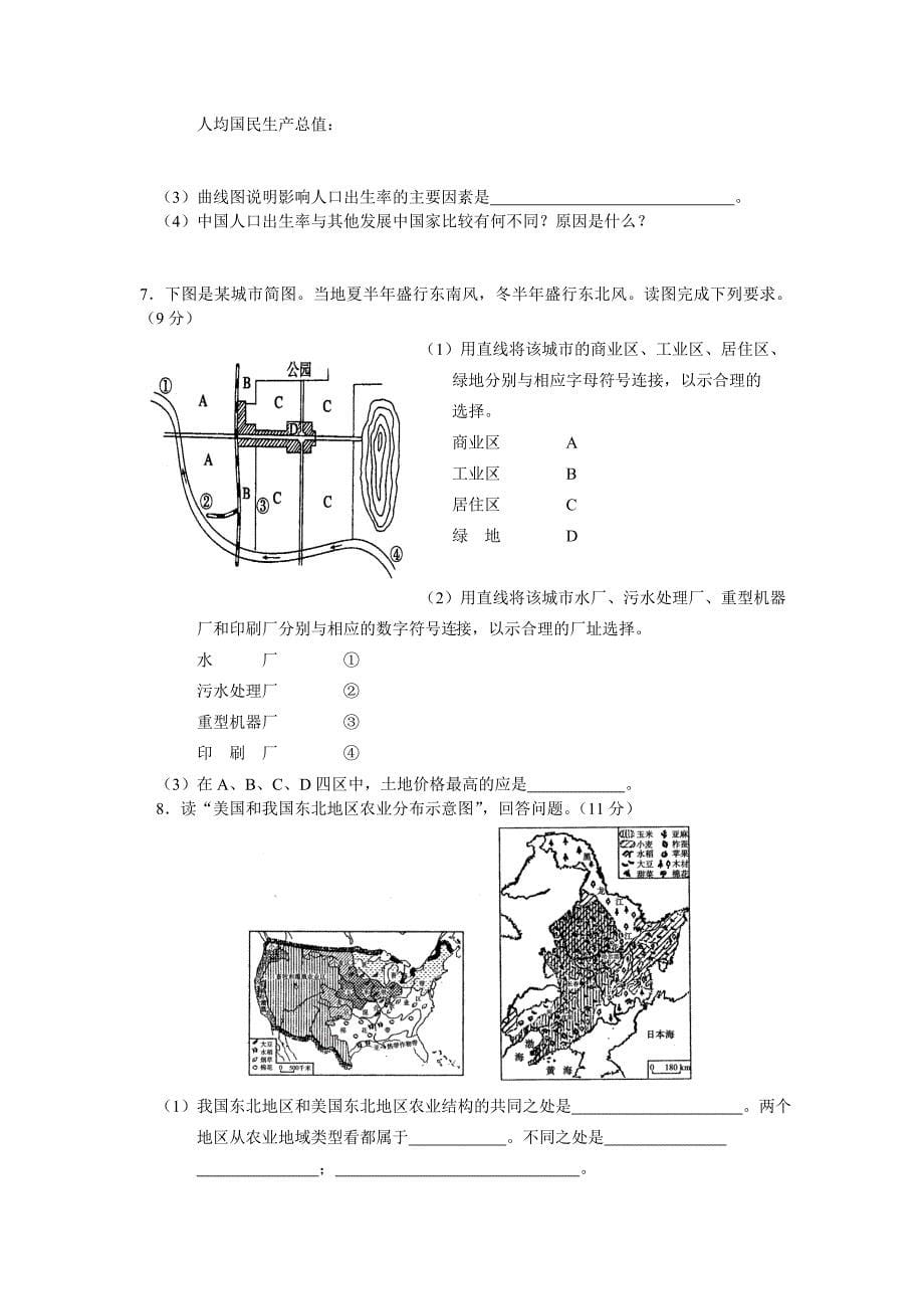 高中地理必修二常考简答题.doc_第5页