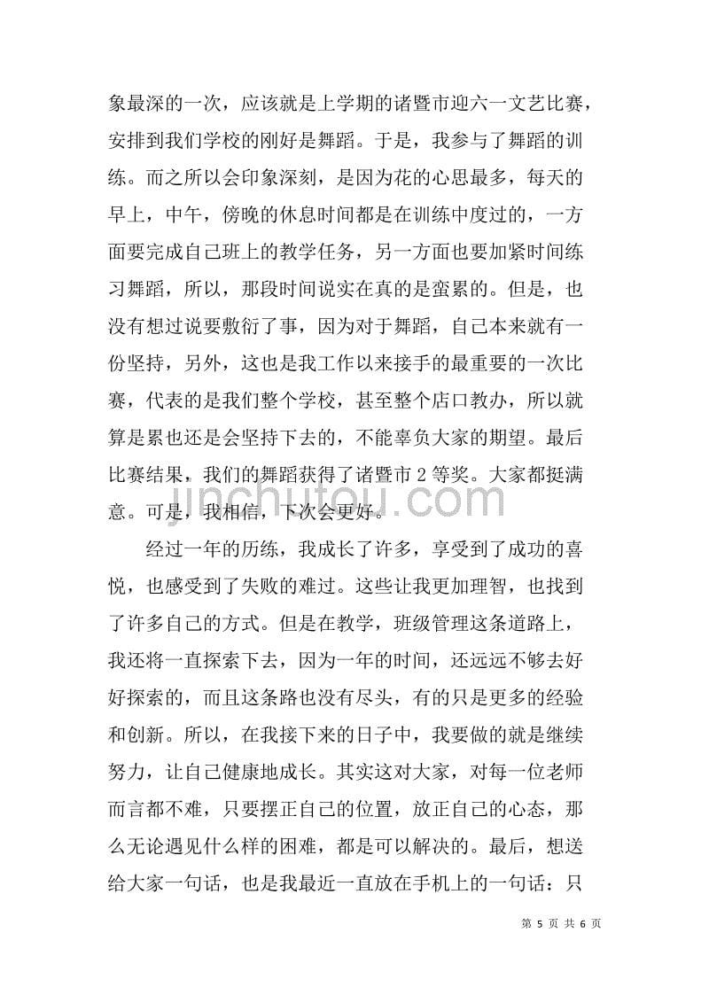 师德修养与教师成长故事演讲稿_第5页