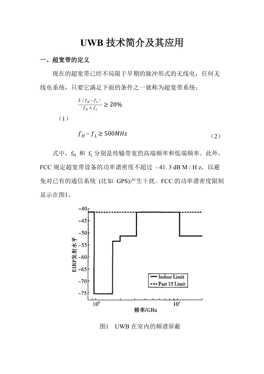 网络通信技术论文_第1页