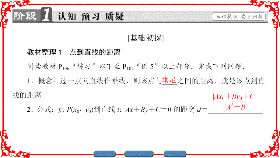 高中数学必修2第3章-3-3-3-3-3两条平行直线间的距离_第3页