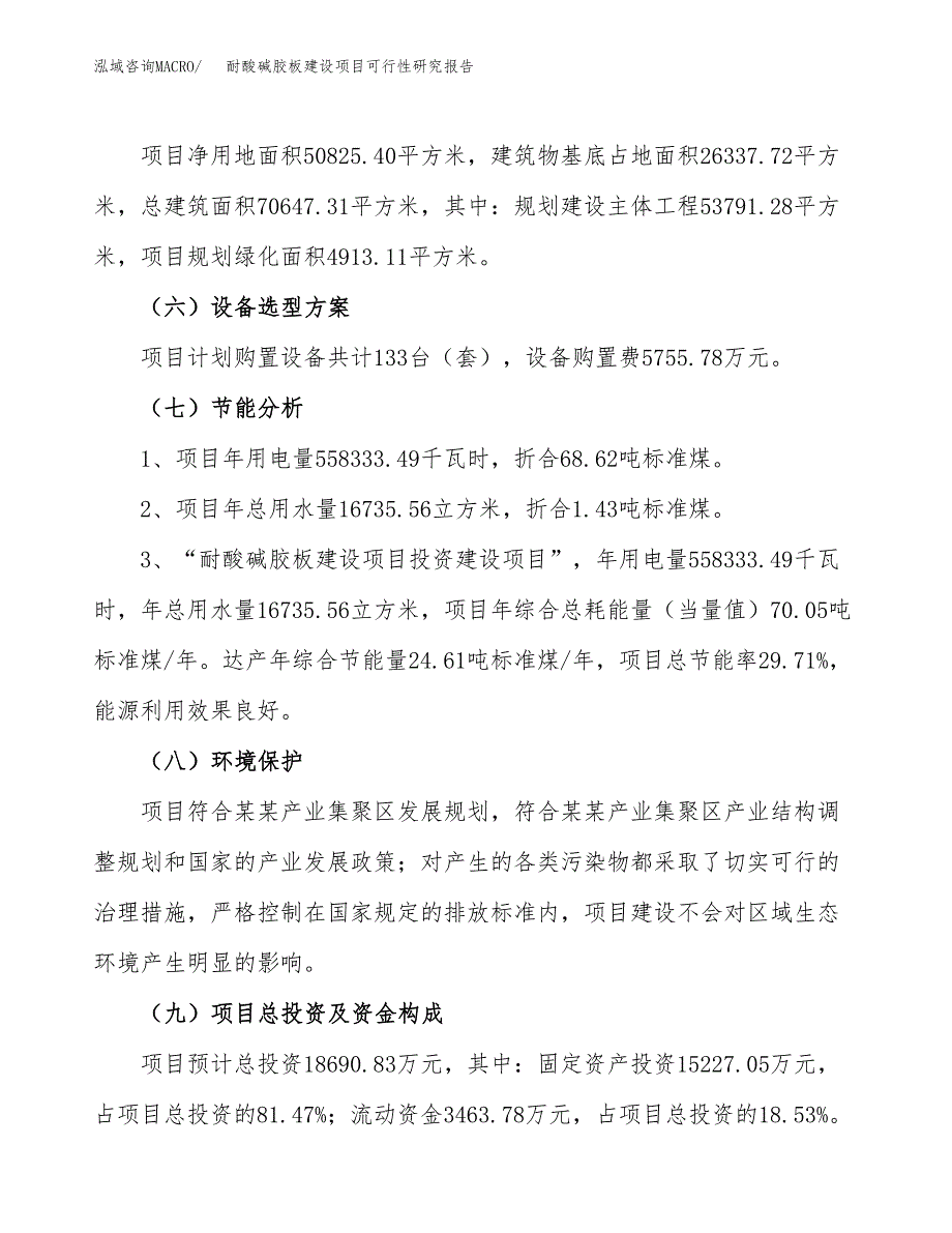 耐酸碱胶板建设项目可行性研究报告（76亩）.docx_第3页