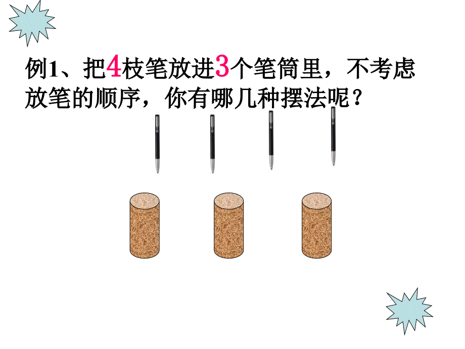 鸽巢问题自制课件_第2页