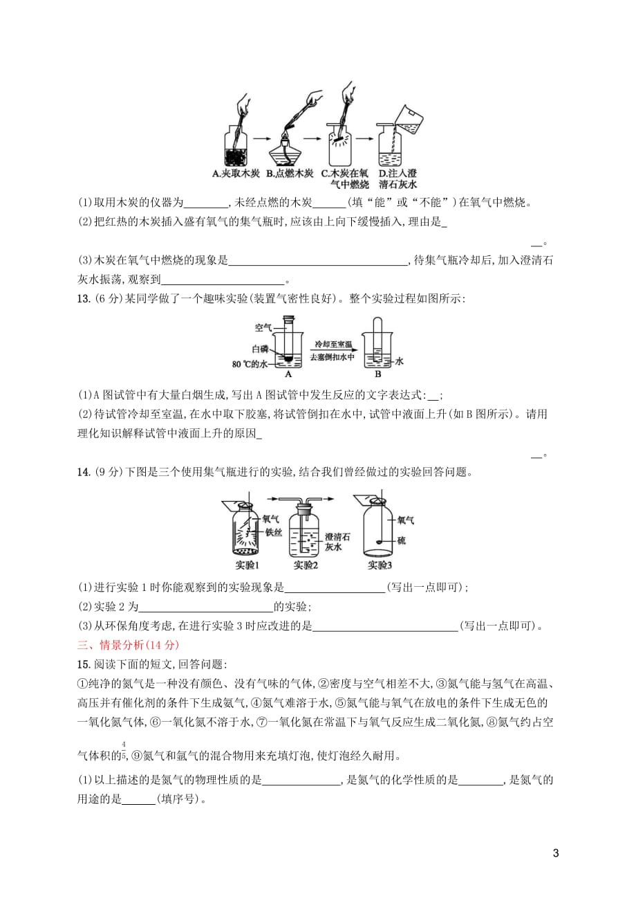 九年级化学上册 第二单元 我们周围的空气测试卷1（含解析）（新版）新人教版_第3页