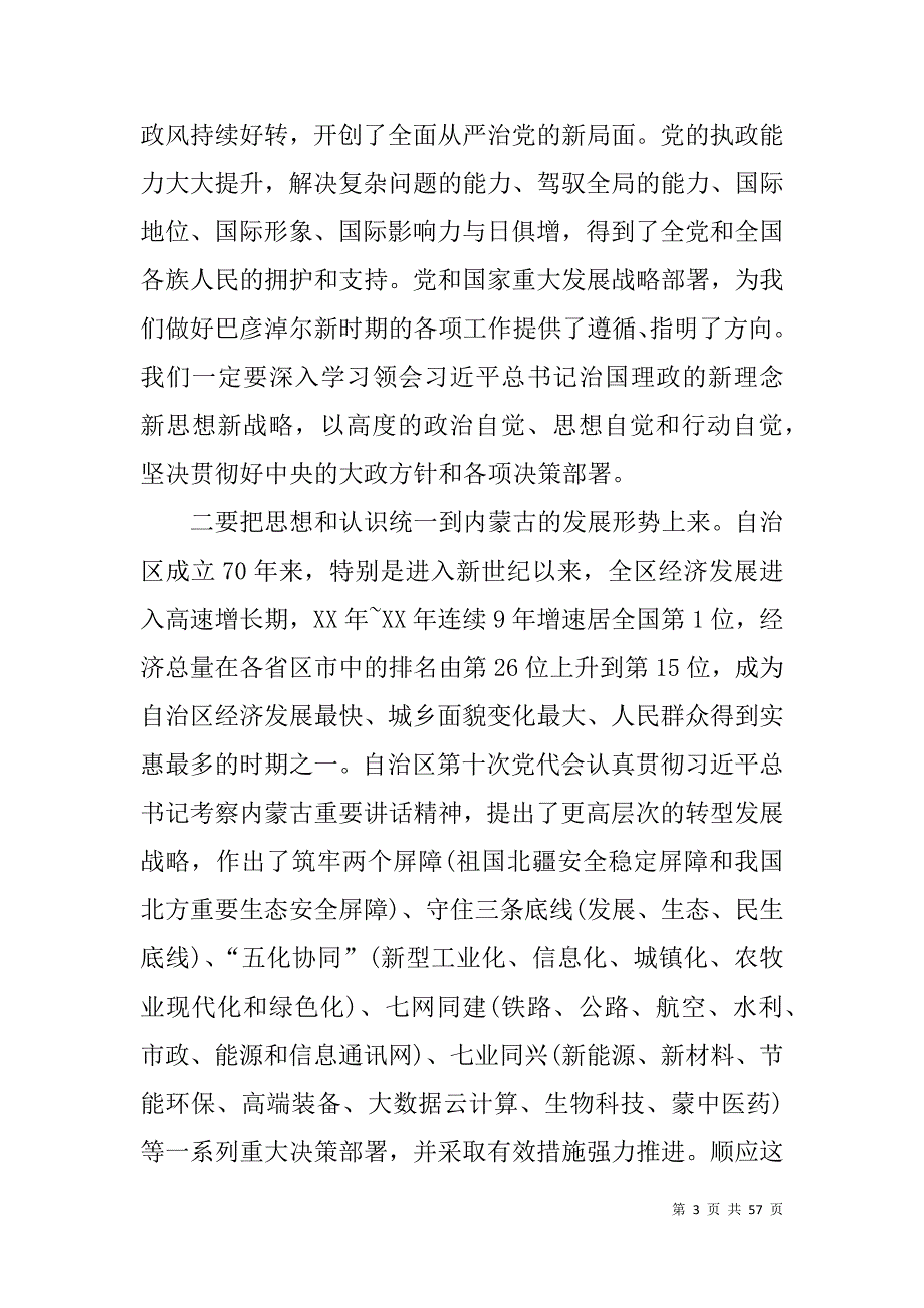 经济分析会材料参考：半年经济形势分析会上的讲话四篇！_第3页