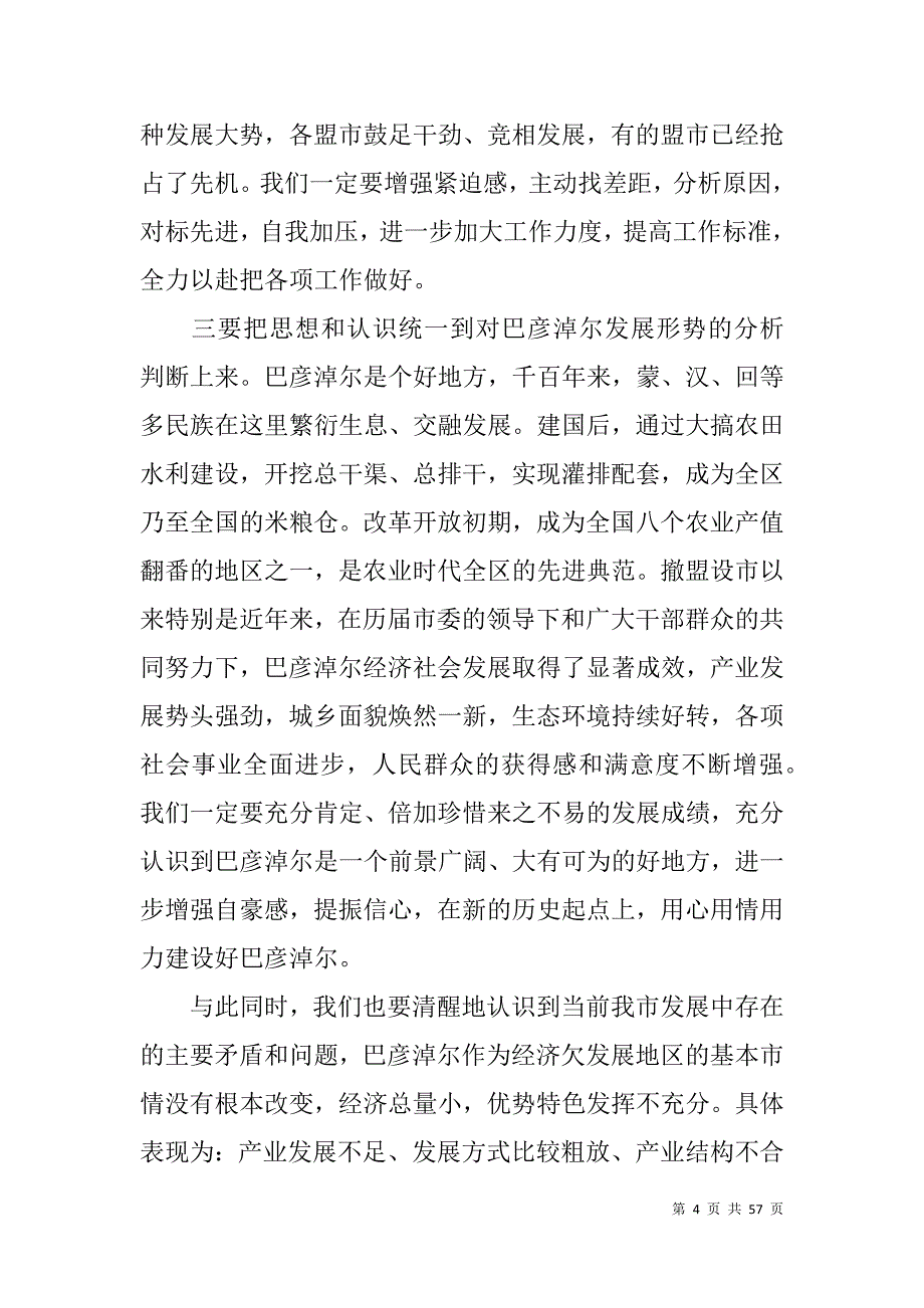 经济分析会材料参考：半年经济形势分析会上的讲话四篇！_第4页