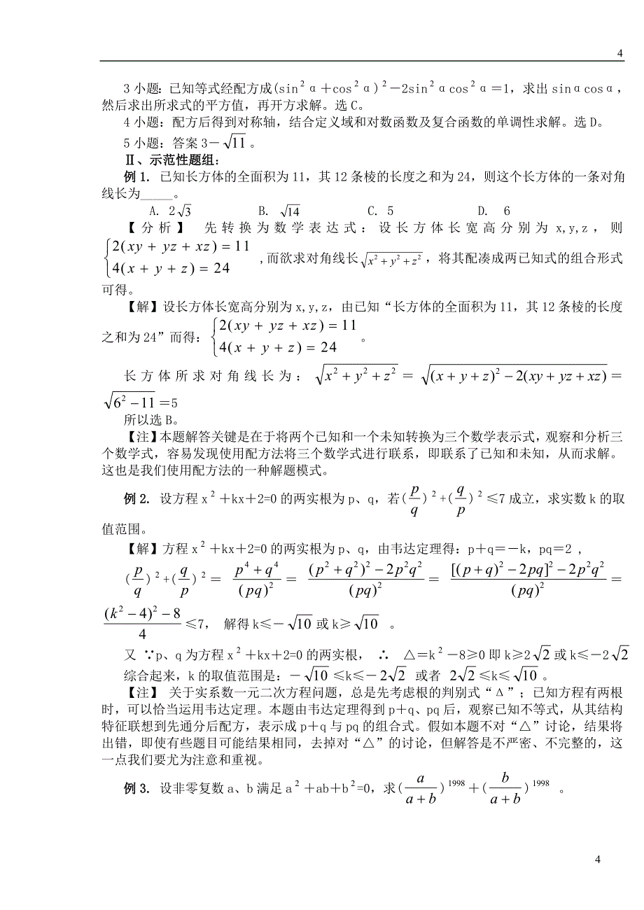 高中数学解题方法及解析大全_第4页