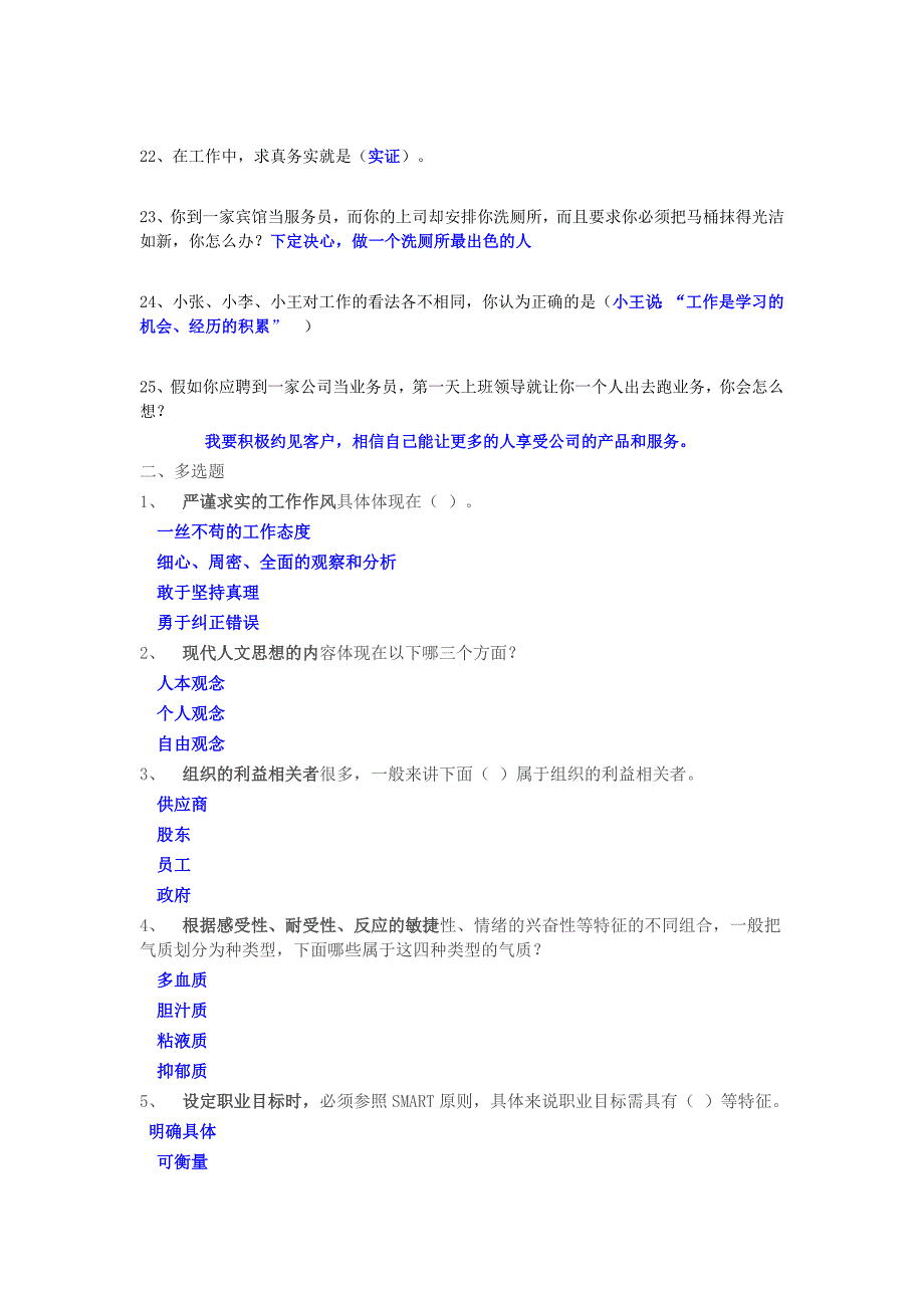 继续教育 个人素养 答案_第3页