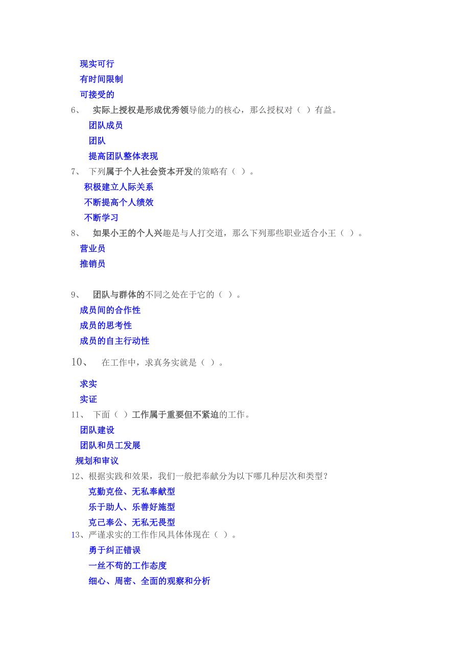 继续教育 个人素养 答案_第4页