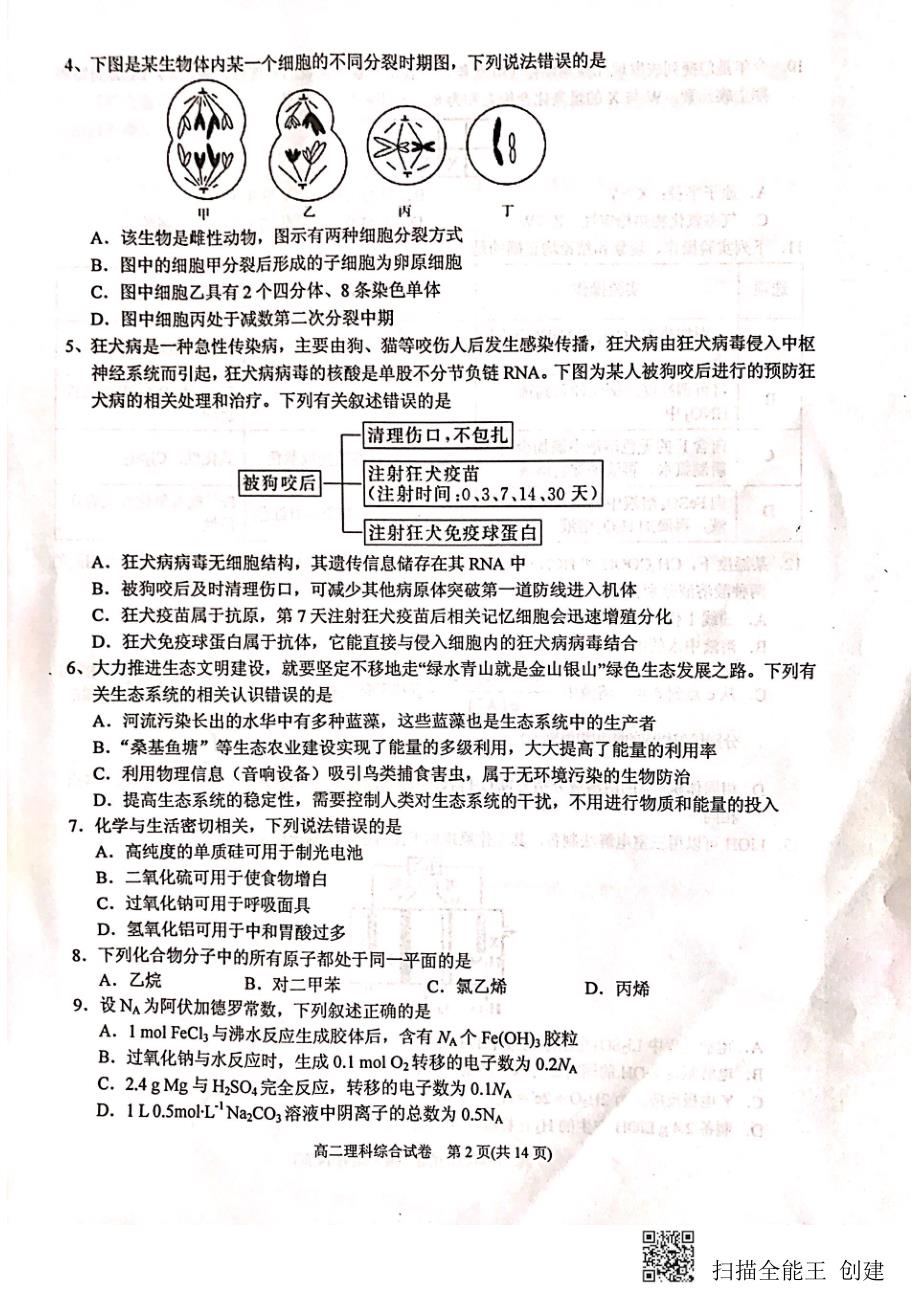 贵州省2018-2019学年高二下学期期末考试理综试题_第2页