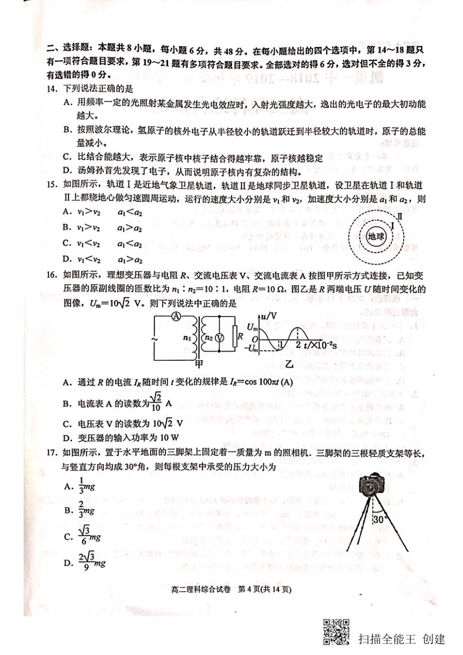 贵州省2018-2019学年高二下学期期末考试理综试题_第4页