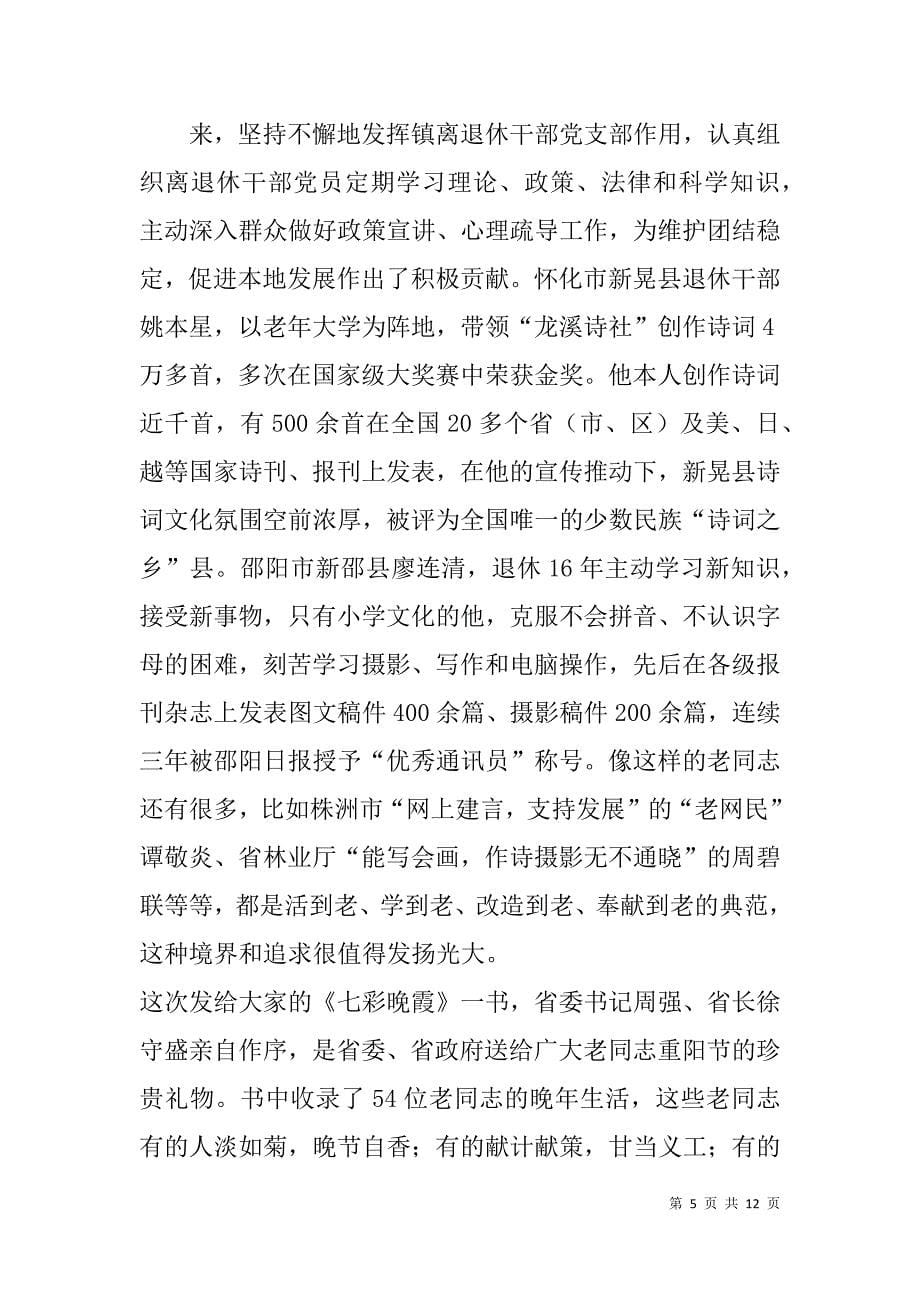 xx年在表彰三好老干部座谈会上的讲话.doc_第5页