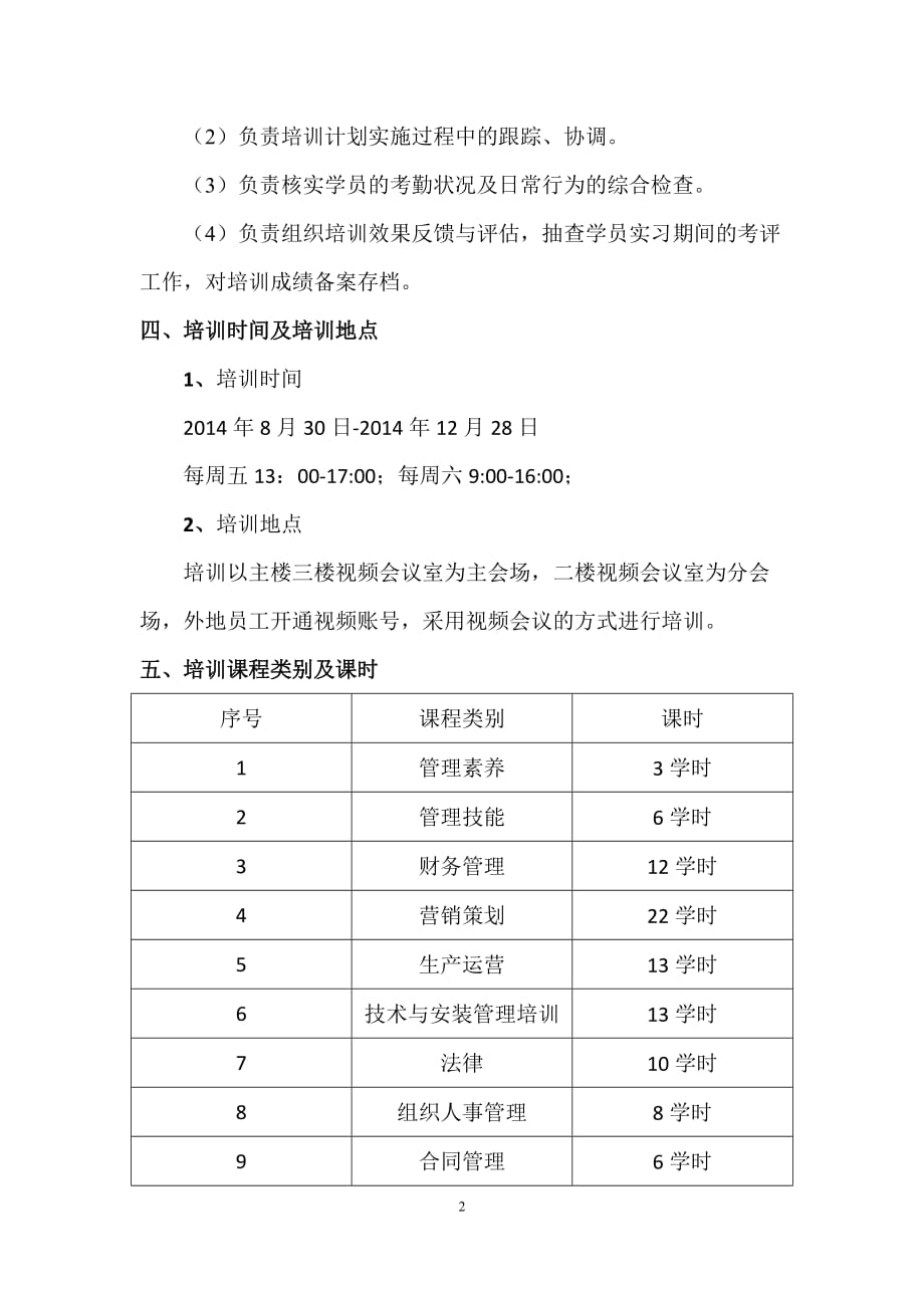 青年后备干部培养_第2页