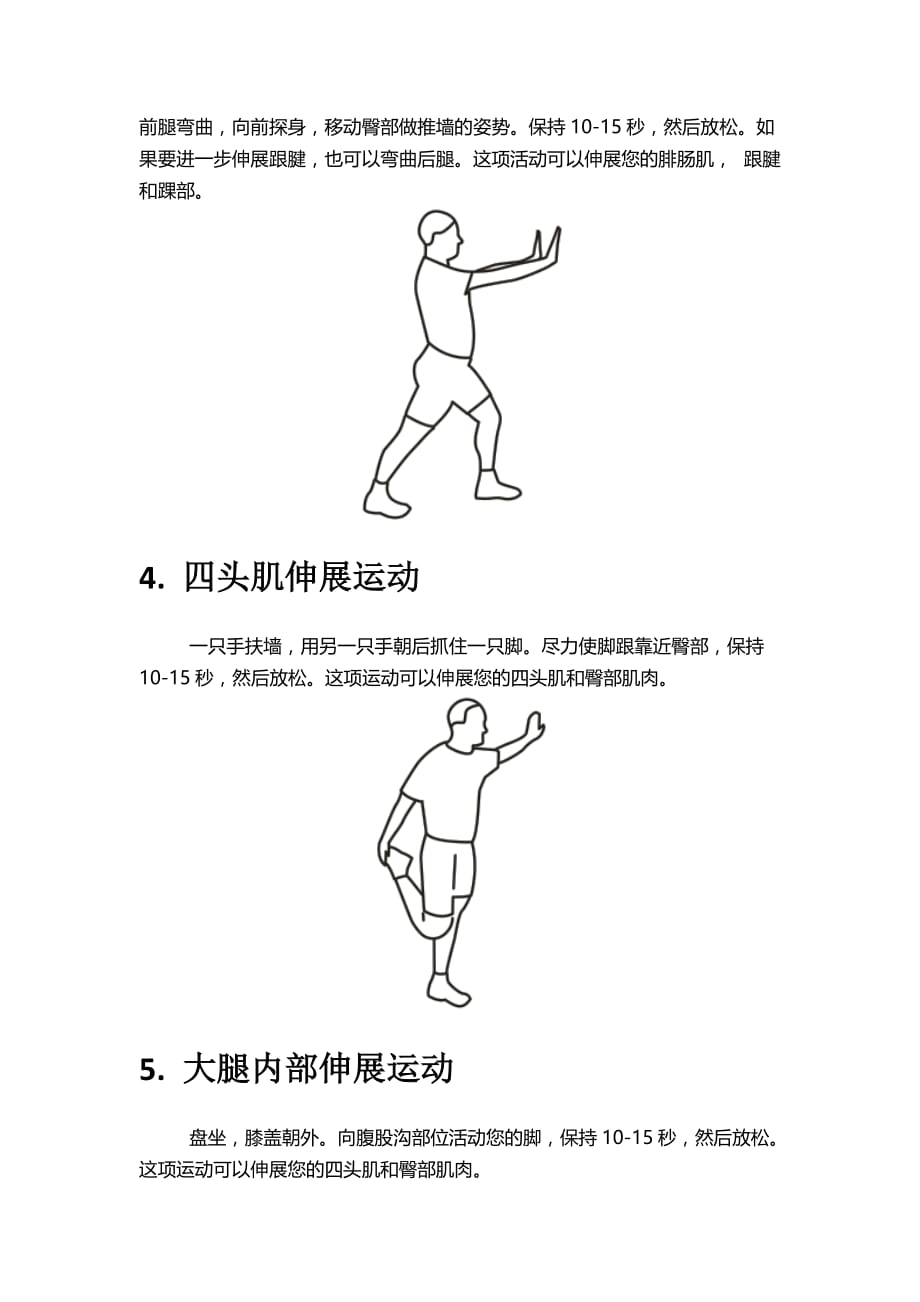 热身运动图解_第2页