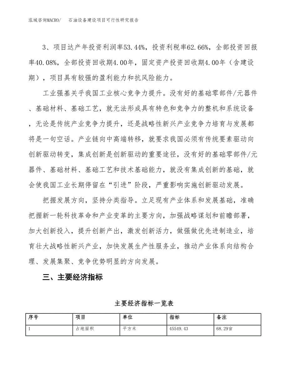 石油设备建设项目可行性研究报告（68亩）.docx_第5页